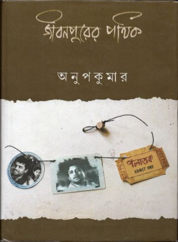 Jibanpurer Pathik